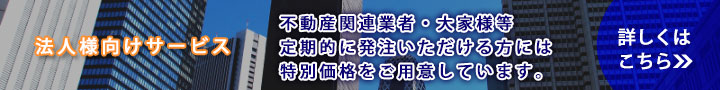 法人・管理会社・不動産